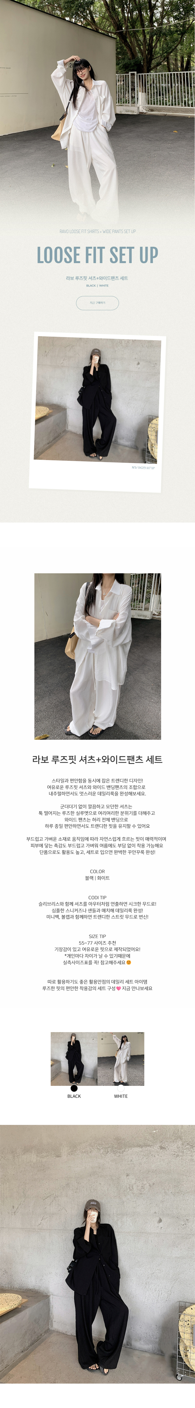 라비 루즈핏 셔츠+와이드팬츠 세트 상세 이미지 2